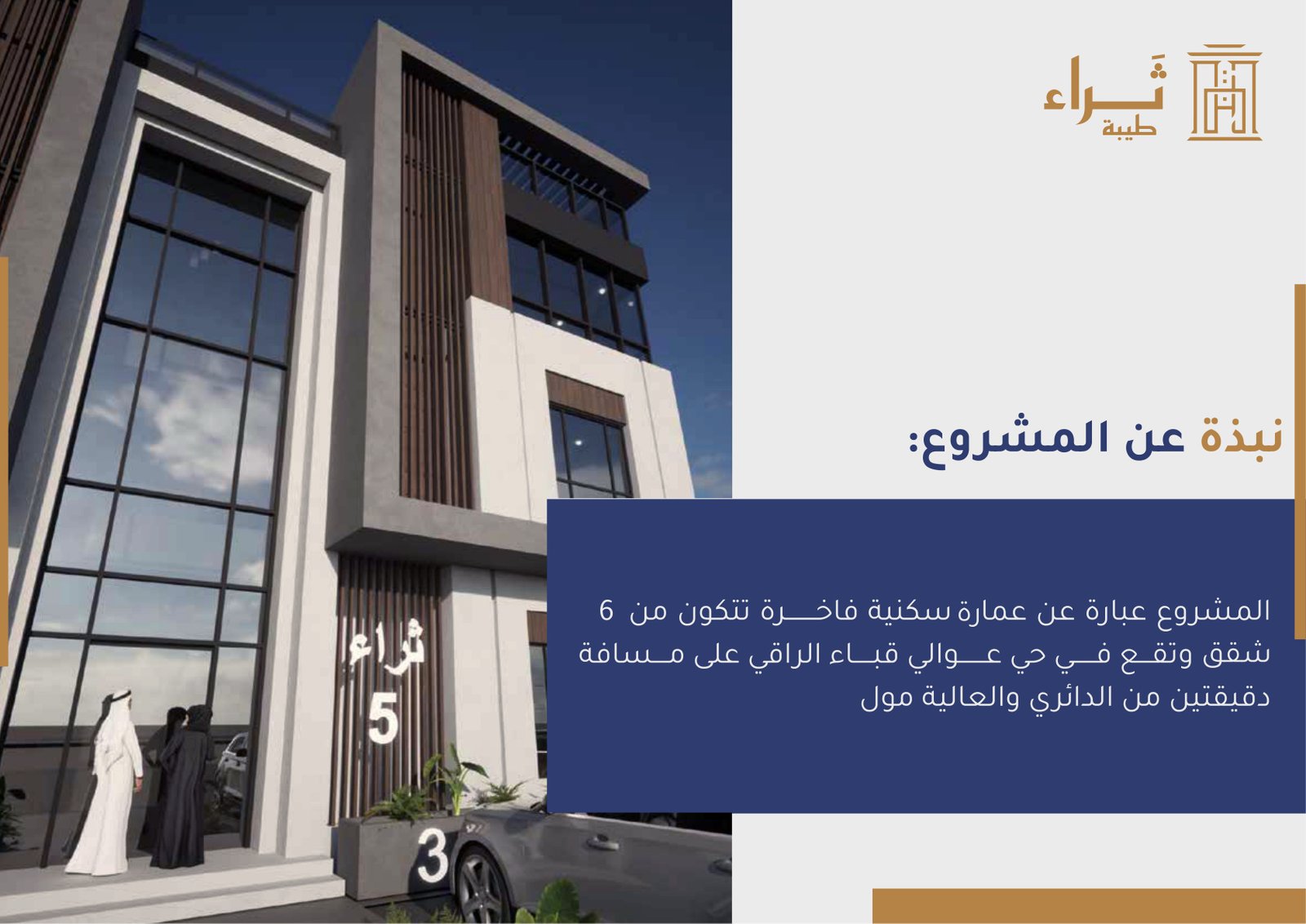 مشروع ثراء 5